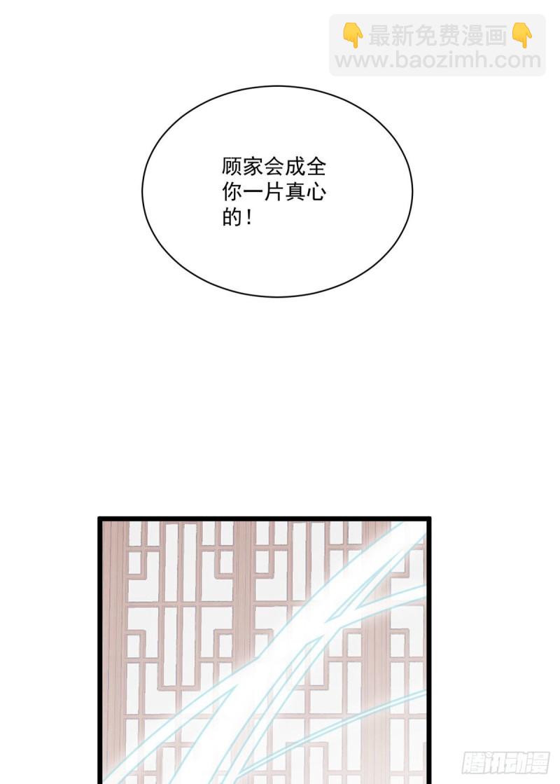 🍟萌师在上 第259话 夜天煦的计划 第27页