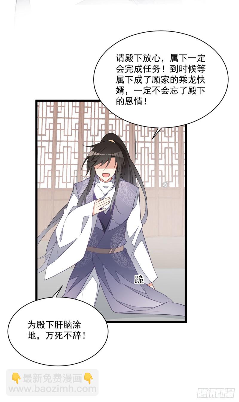 🍟萌师在上 第259话 夜天煦的计划 第29页