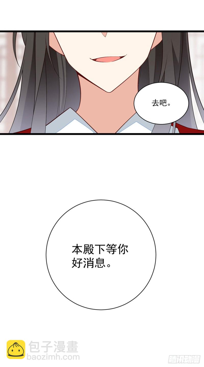 🍟萌师在上 第259话 夜天煦的计划 第30页