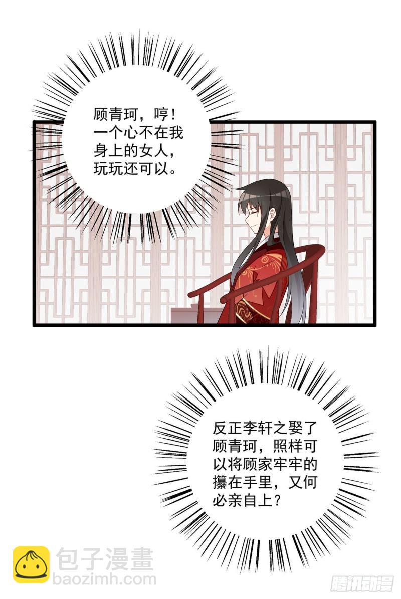 🍟萌师在上 第259话 夜天煦的计划 第32页