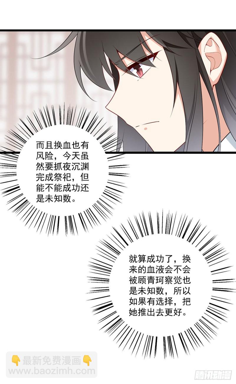 🍟萌师在上 第259话 夜天煦的计划 第33页