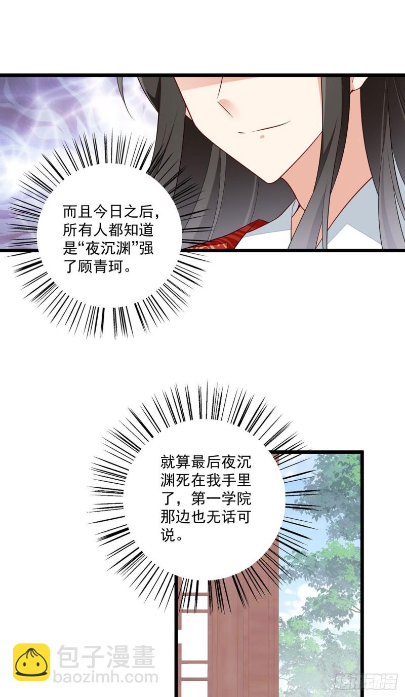 🍟萌师在上 第259话 夜天煦的计划 第34页