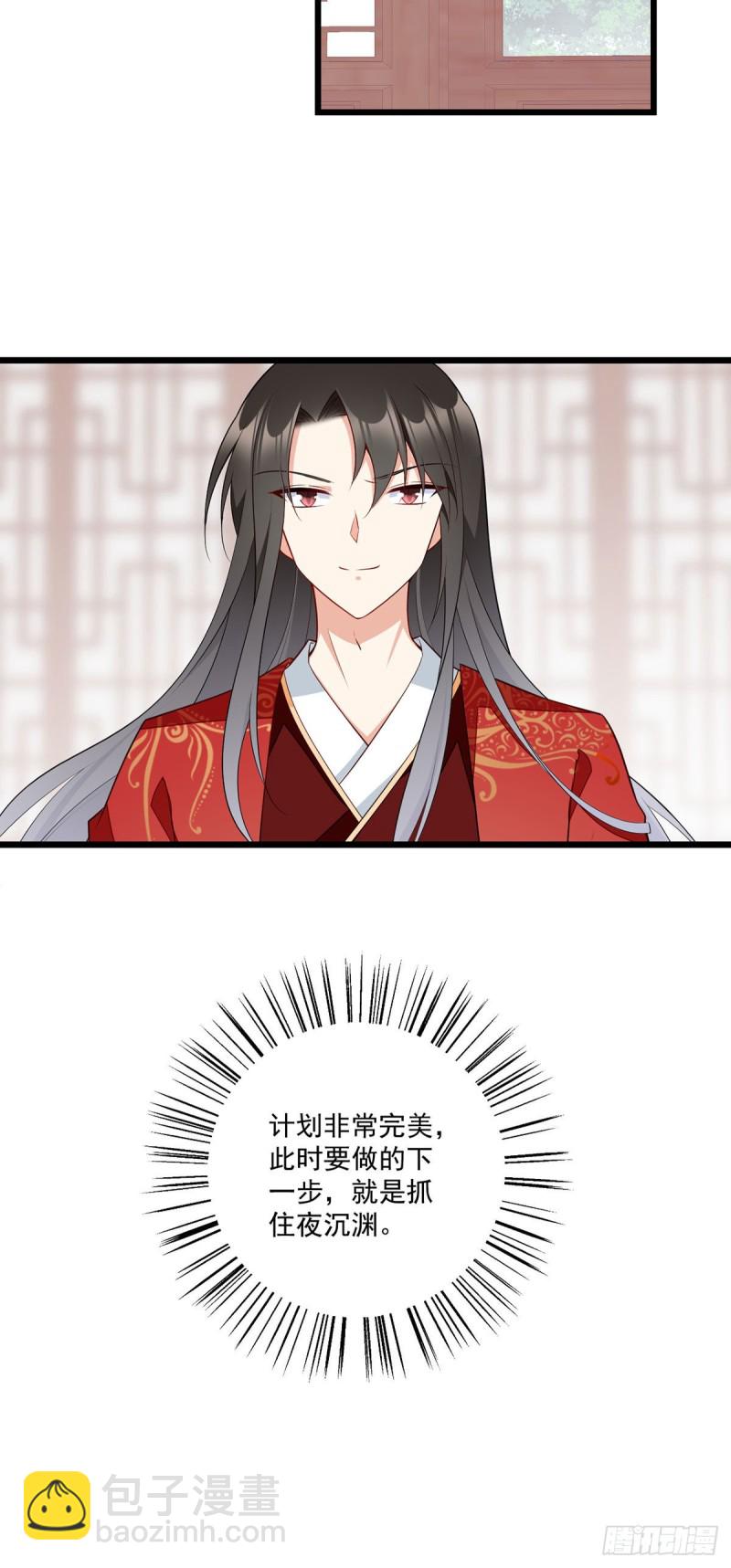 🍟萌师在上 第259话 夜天煦的计划 第35页