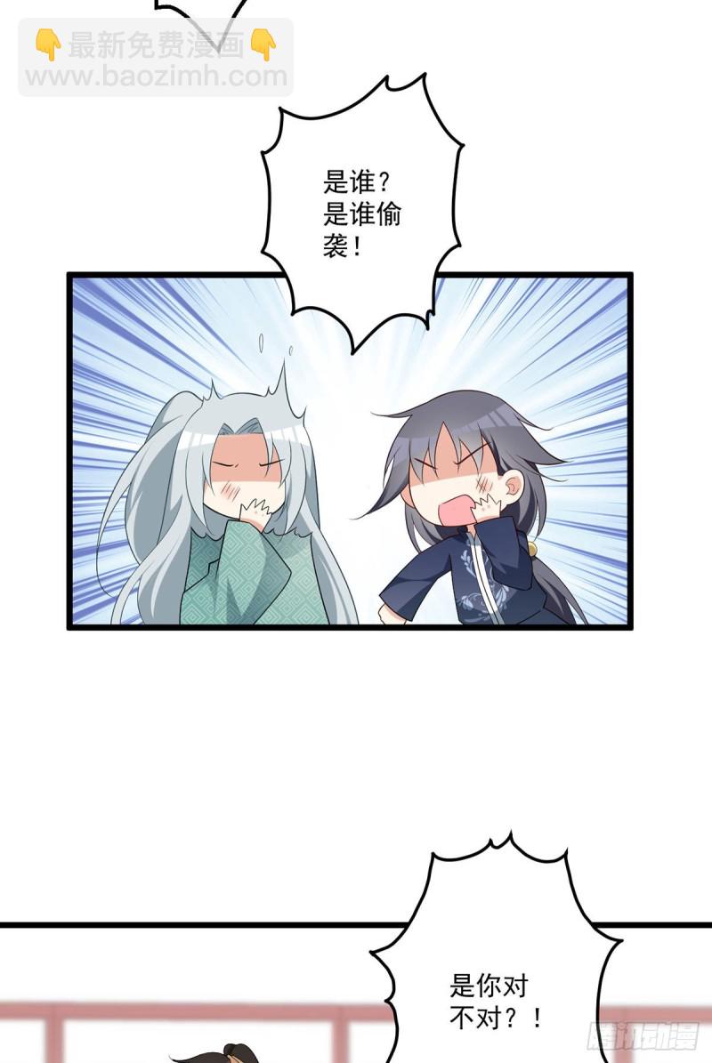 🍟萌师在上 第259话 夜天煦的计划 第5页