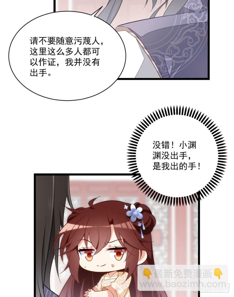 🍟萌师在上 第259话 夜天煦的计划 第7页