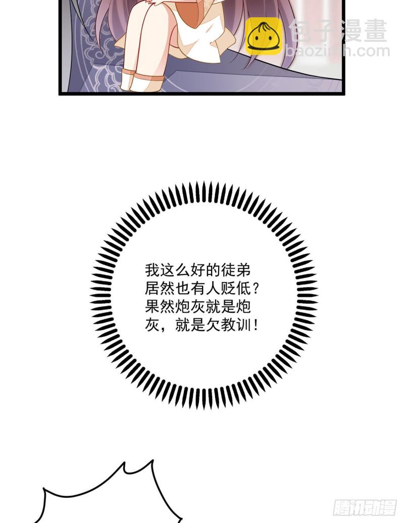🍟萌师在上 第259话 夜天煦的计划 第8页