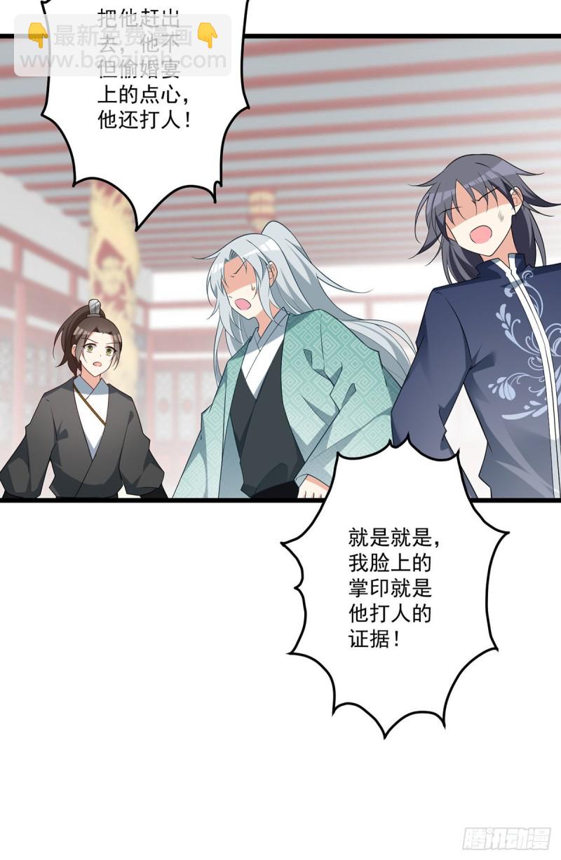 🍟萌师在上 第259话 夜天煦的计划 第9页