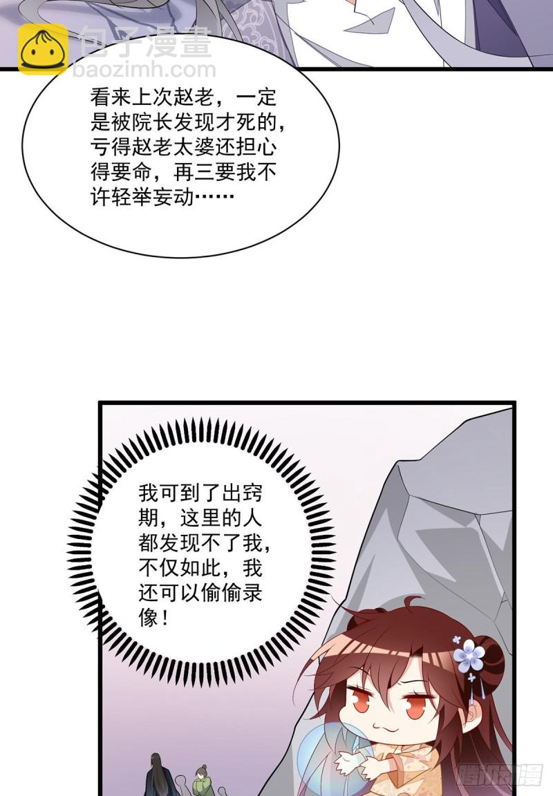 🍟萌师在上 第261话 血祭开始 第10页