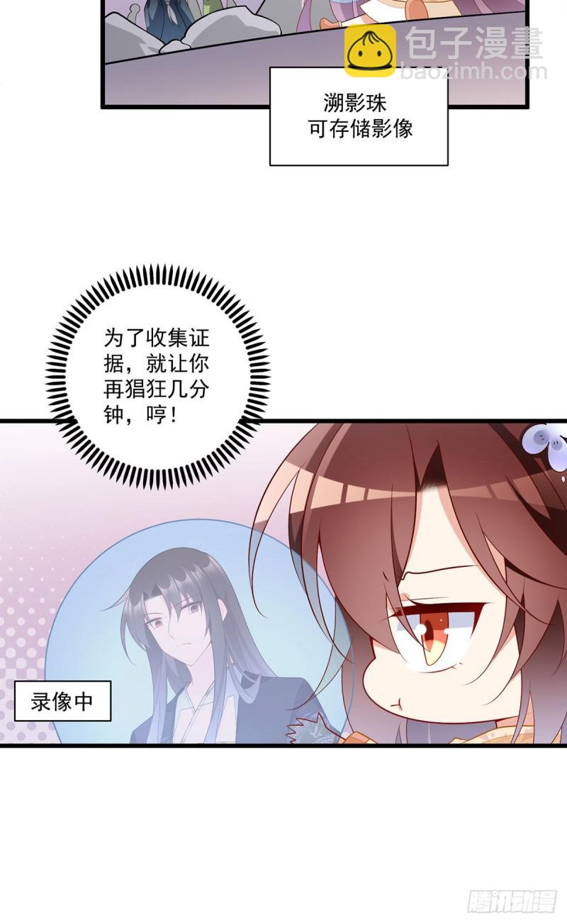 🍟萌师在上 第261话 血祭开始 第11页