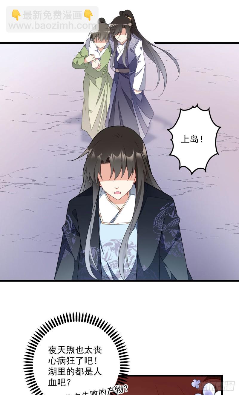🍟萌师在上 第261话 血祭开始 第12页