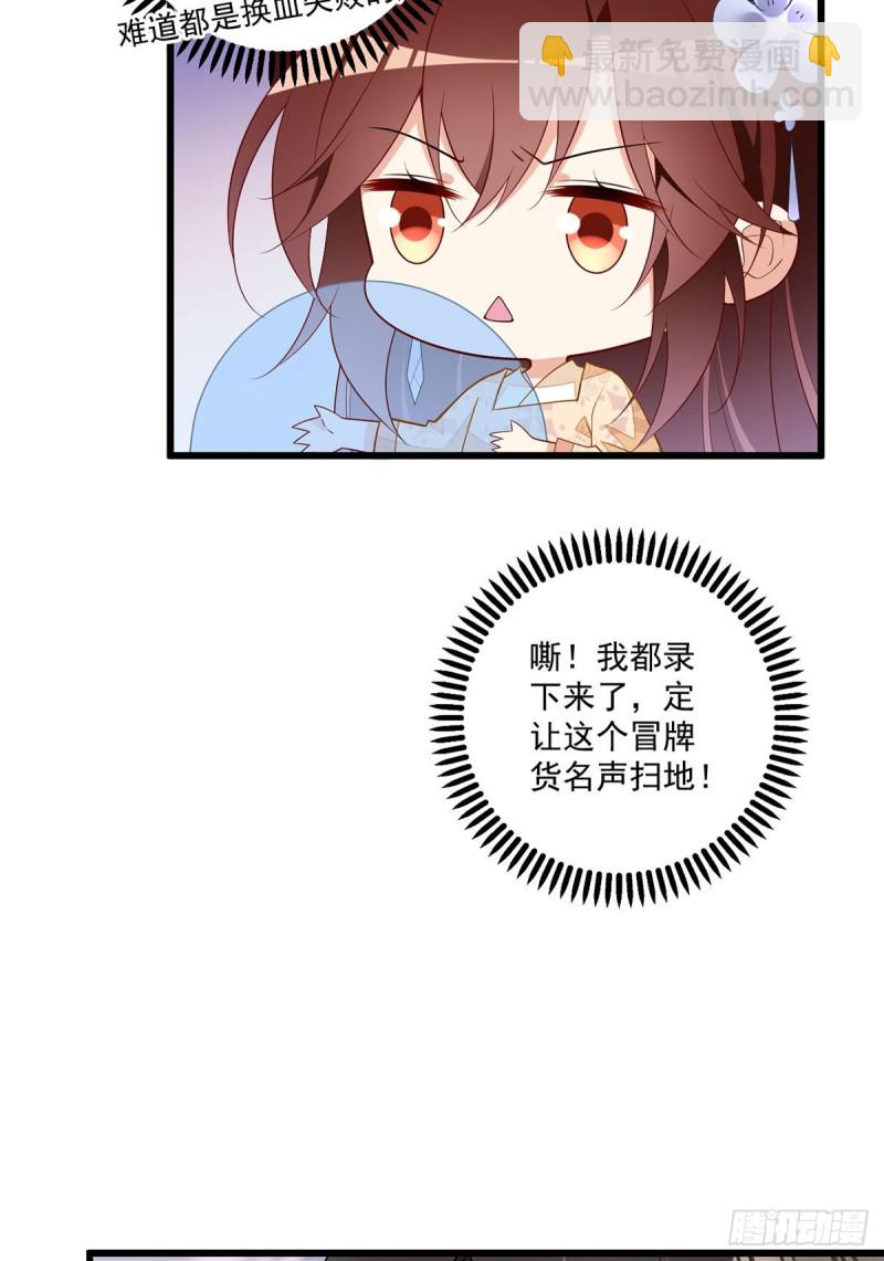 🍟萌师在上 第261话 血祭开始 第13页