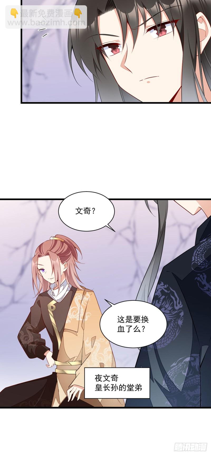 🍟萌师在上 第261话 血祭开始 第14页