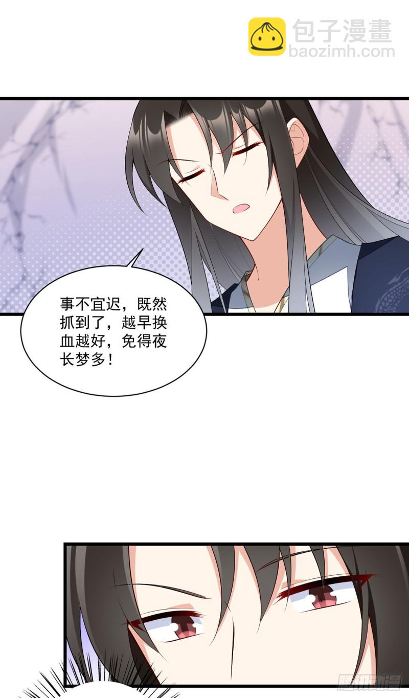 🍟萌师在上 第261话 血祭开始 第15页