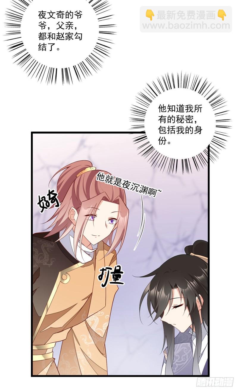 🍟萌师在上 第261话 血祭开始 第16页