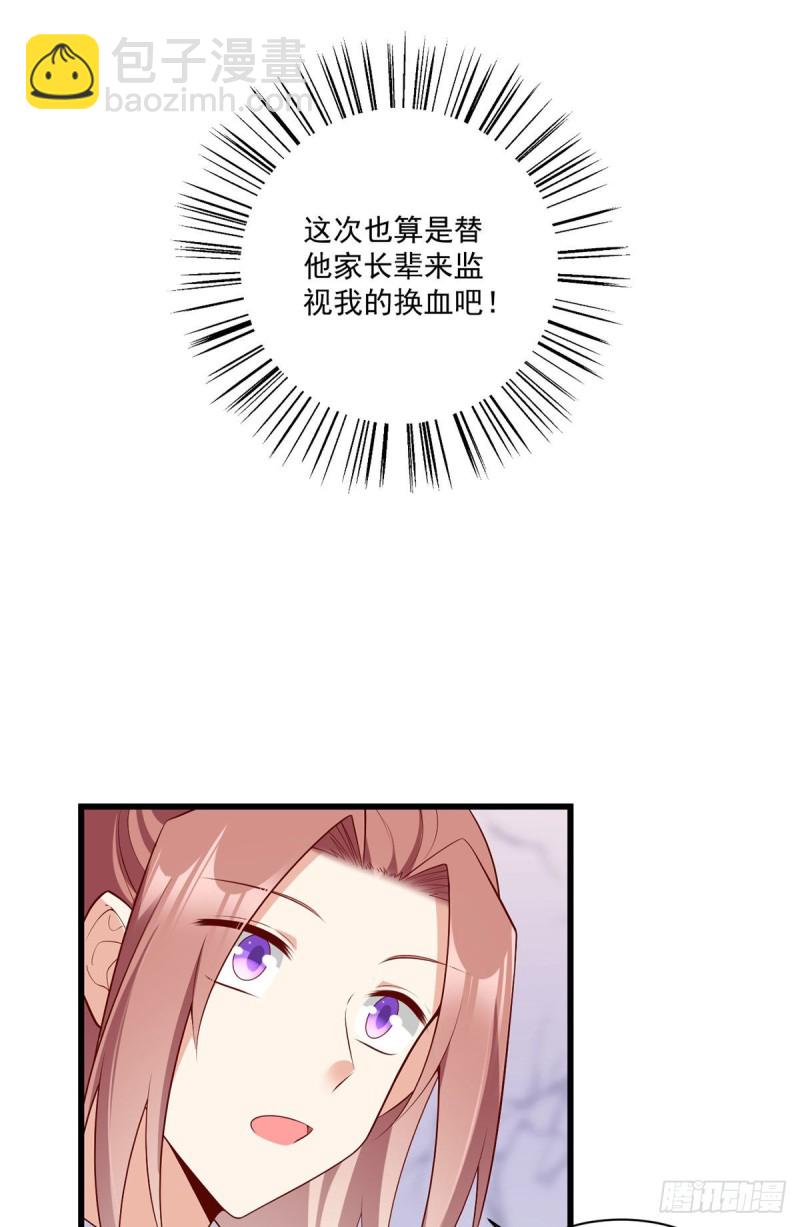 🍟萌师在上 第261话 血祭开始 第17页