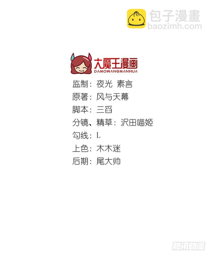 🍟萌师在上 第261话 血祭开始 第2页