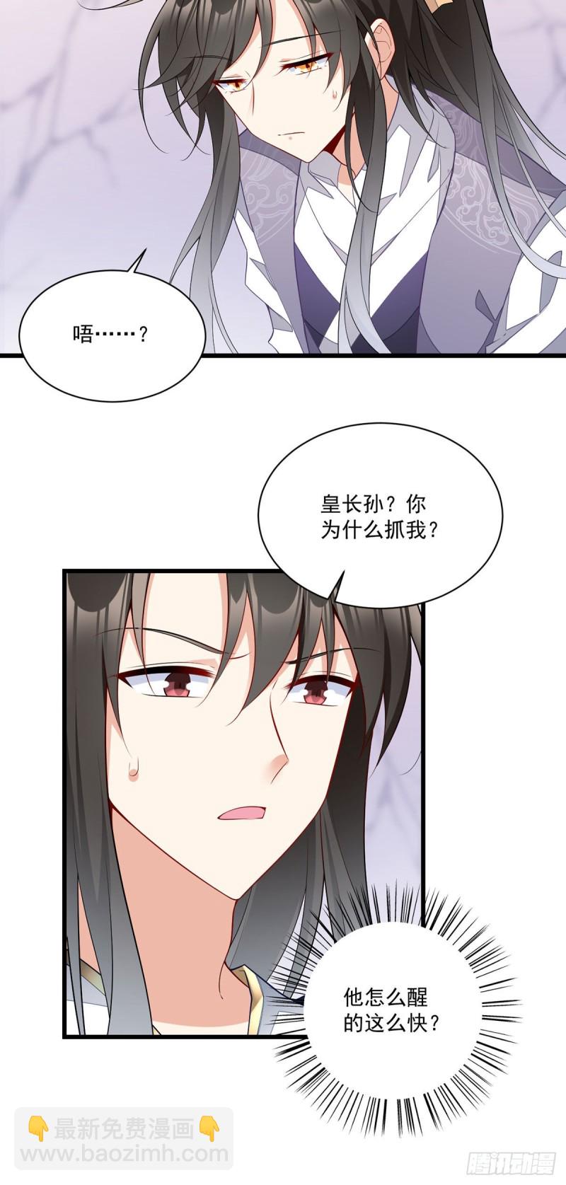 🍟萌师在上 第261话 血祭开始 第20页