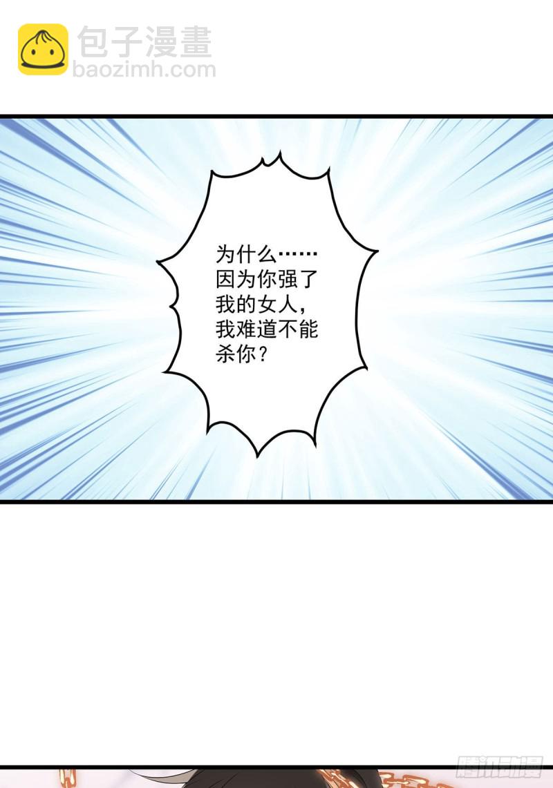🍟萌师在上 第261话 血祭开始 第21页