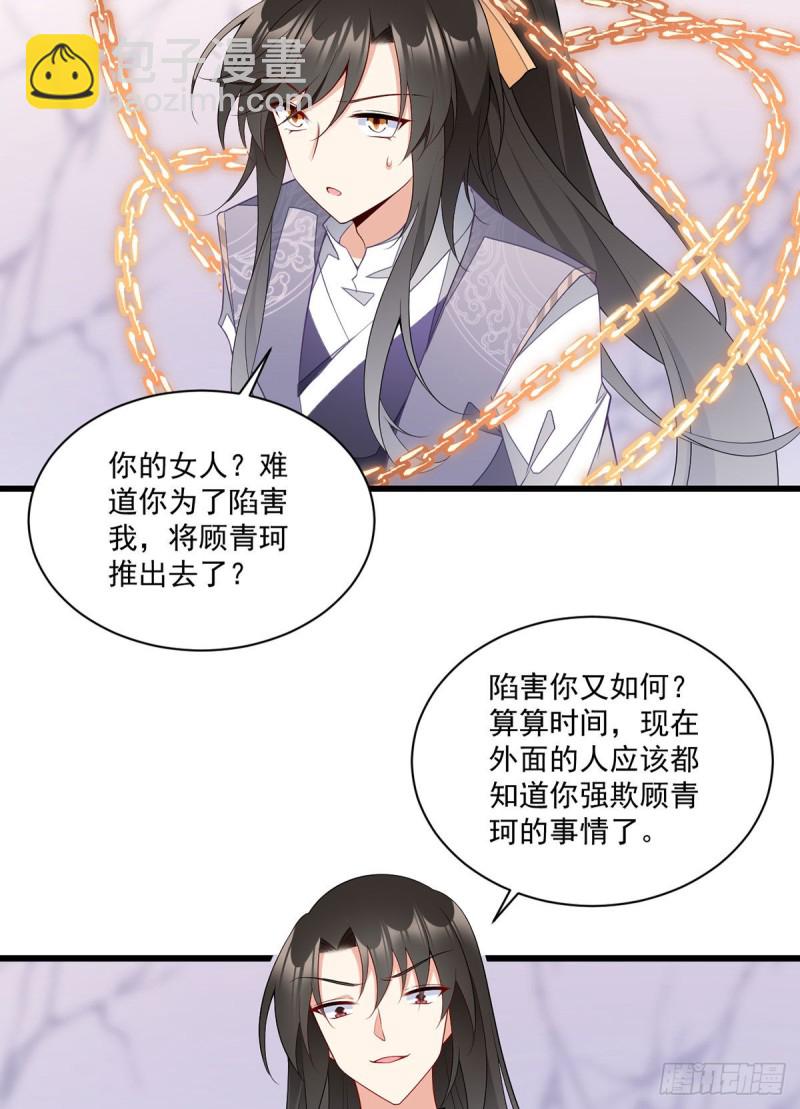 🍟萌师在上 第261话 血祭开始 第22页