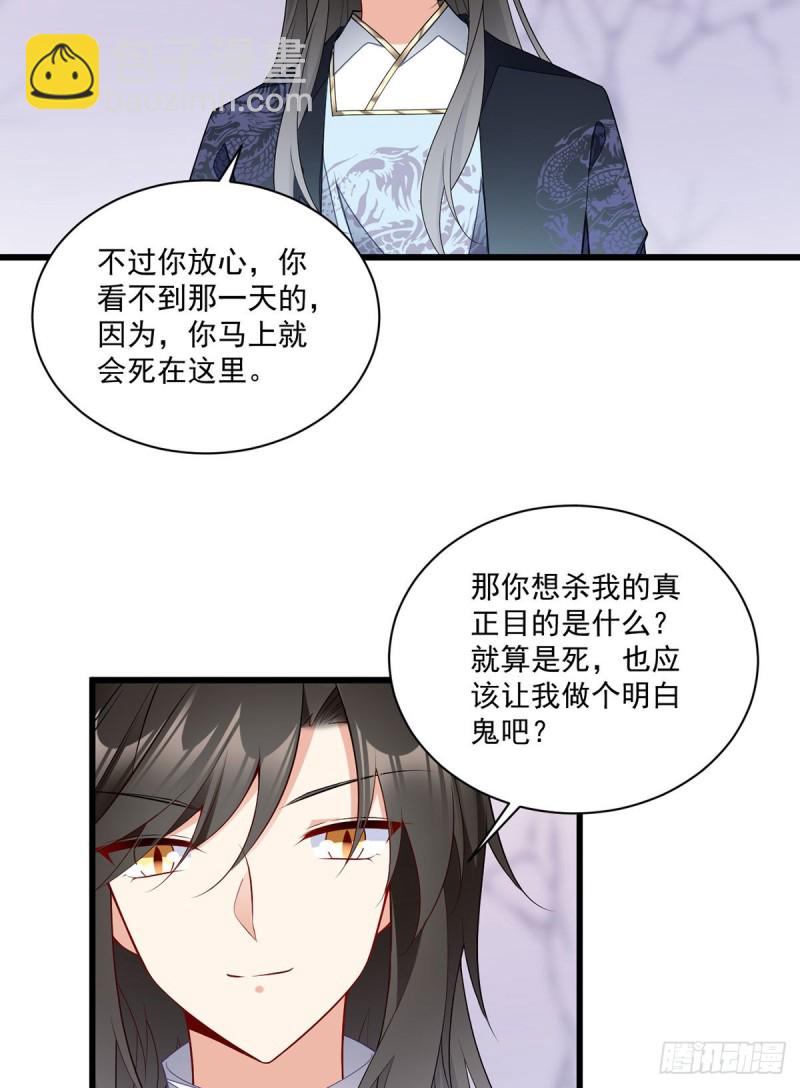 🍟萌师在上 第261话 血祭开始 第23页
