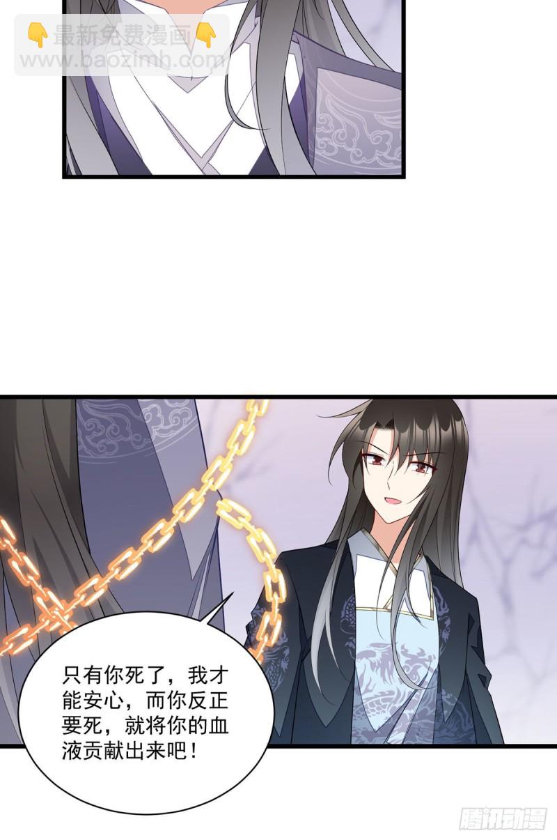 🍟萌师在上 第261话 血祭开始 第24页