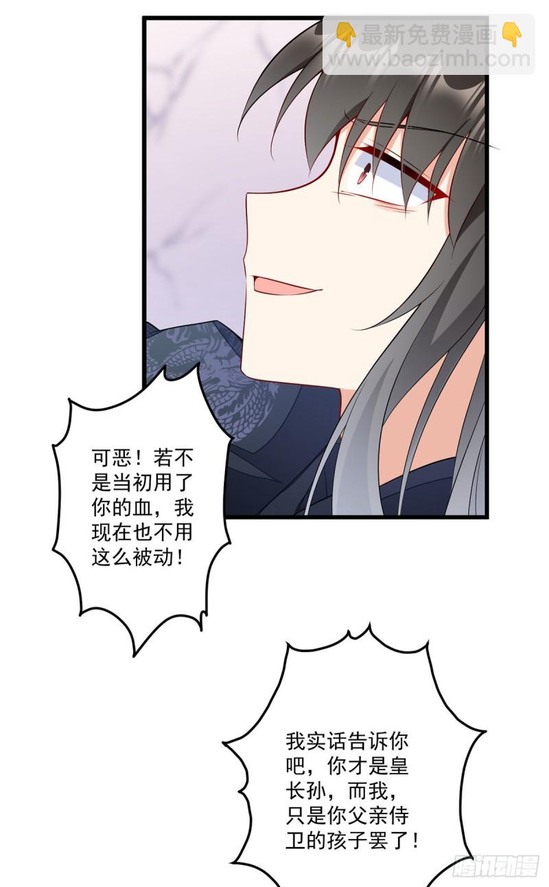 🍟萌师在上 第261话 血祭开始 第29页