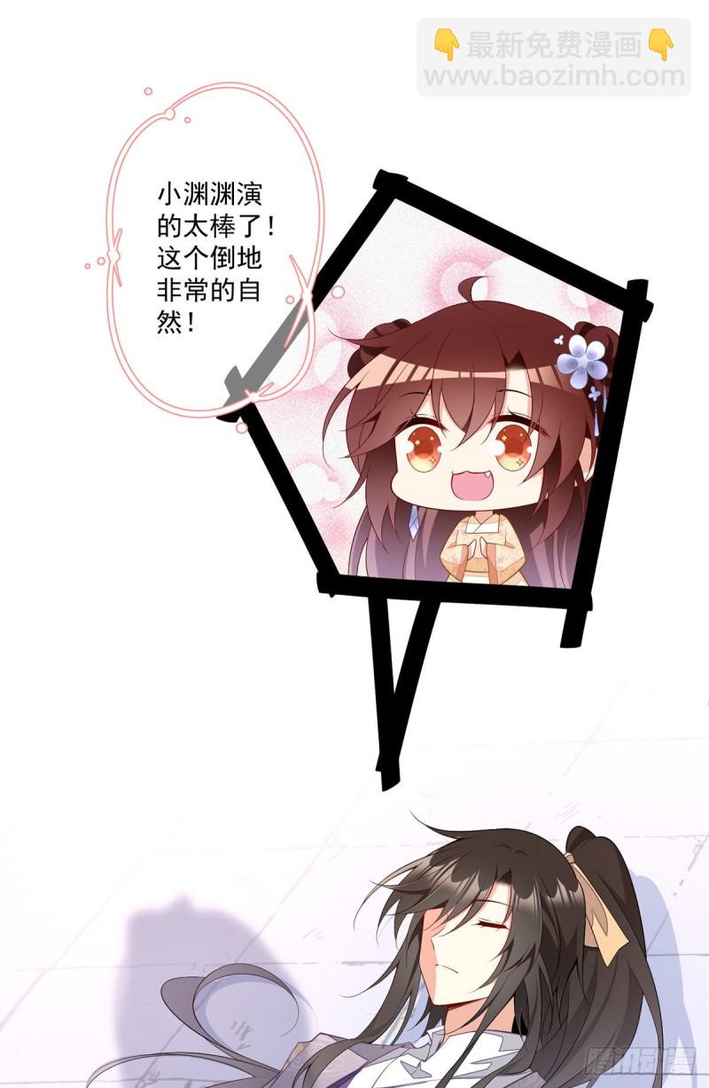 🍟萌师在上 第261话 血祭开始 第3页