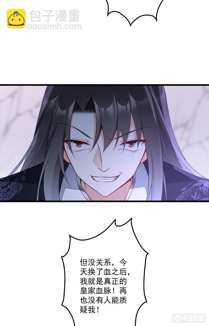 🍟萌师在上 第261话 血祭开始 第30页