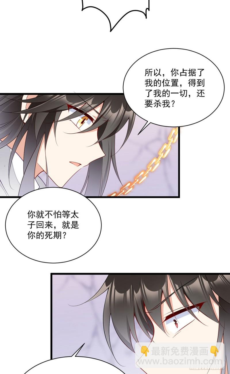 🍟萌师在上 第261话 血祭开始 第31页