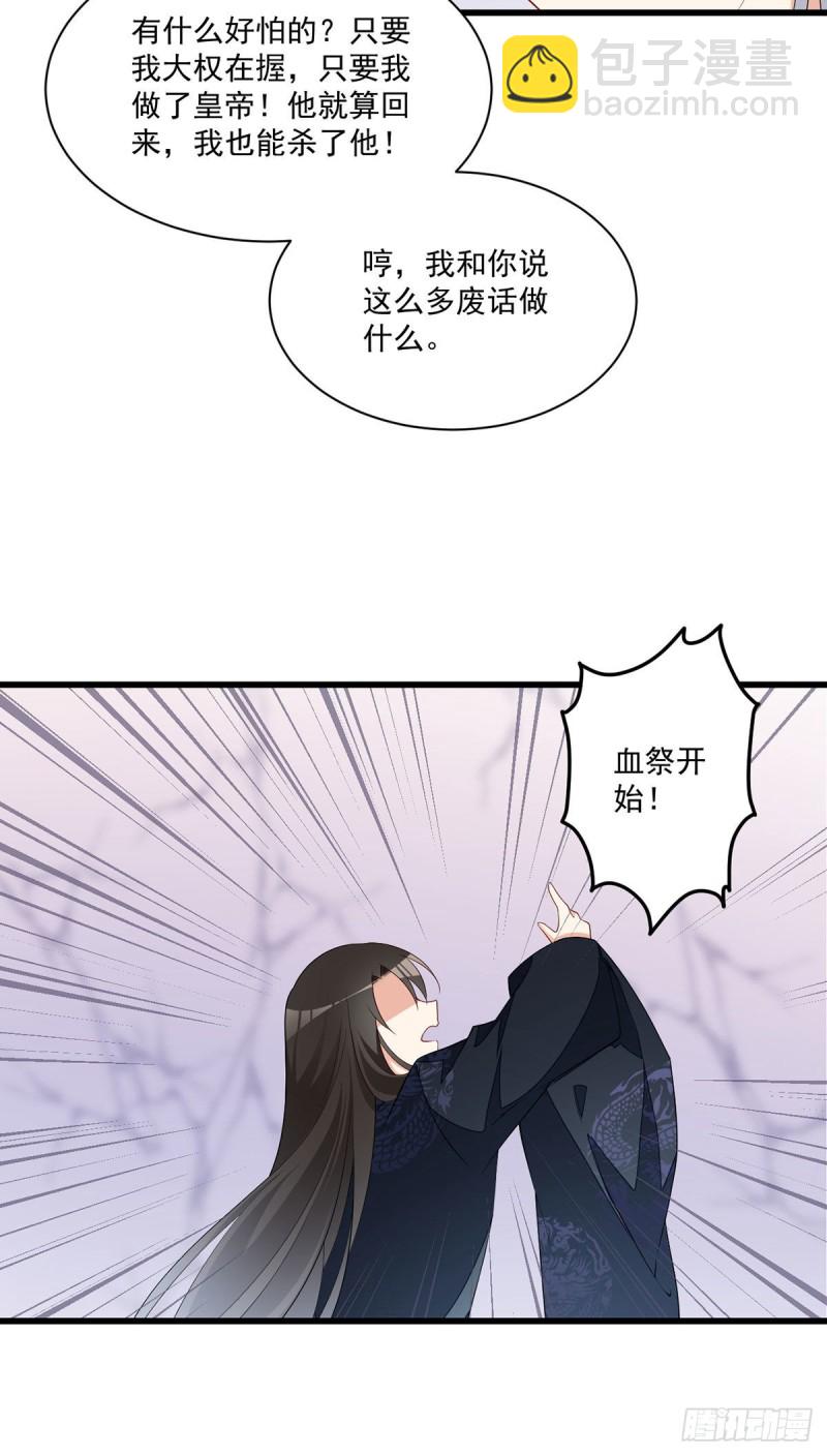 🍟萌师在上 第261话 血祭开始 第32页