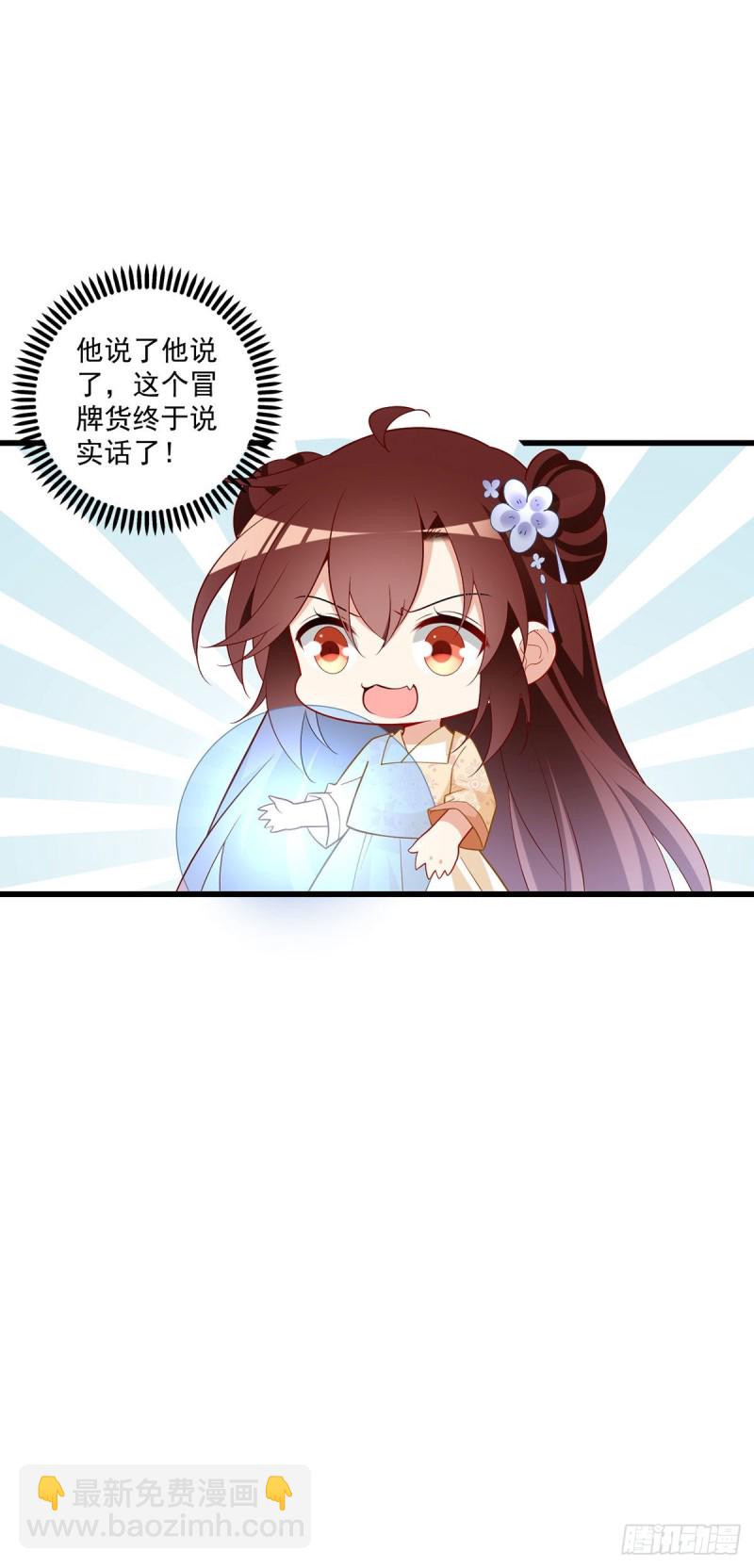 🍟萌师在上 第261话 血祭开始 第33页