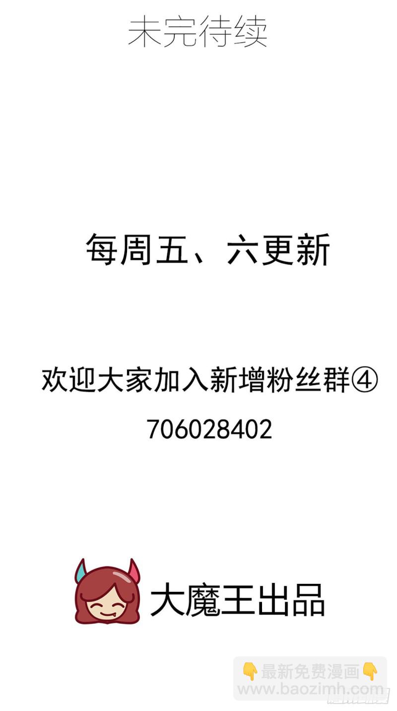 🍟萌师在上 第261话 血祭开始 第34页
