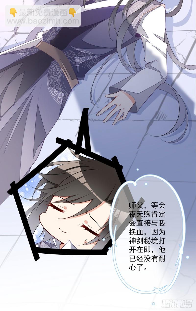 🍟萌师在上 第261话 血祭开始 第4页