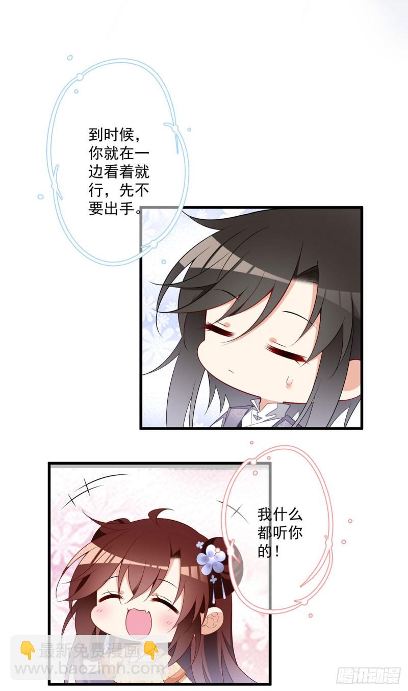🍟萌师在上 第261话 血祭开始 第5页