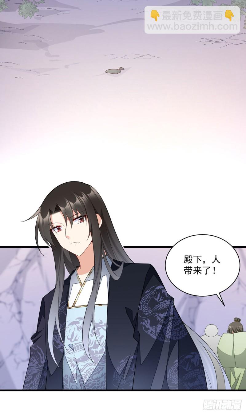 🍟萌师在上 第261话 血祭开始 第8页