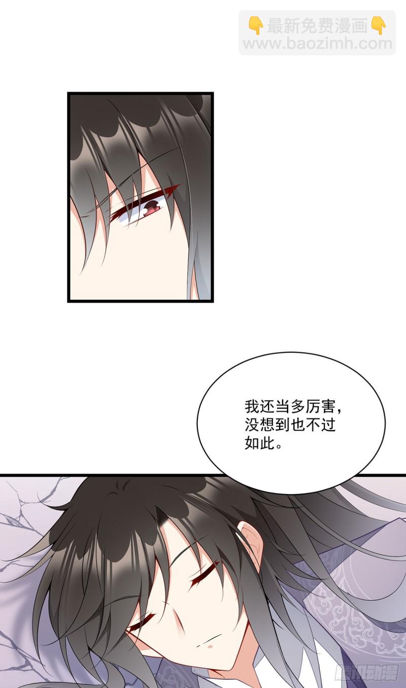 🍟萌师在上 第261话 血祭开始 第9页