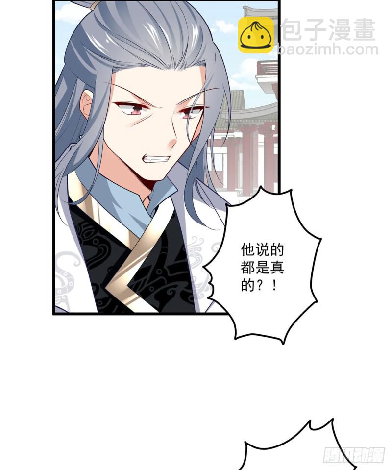 🍟萌师在上 第263话 踹飞冒充我徒弟的人 第11页