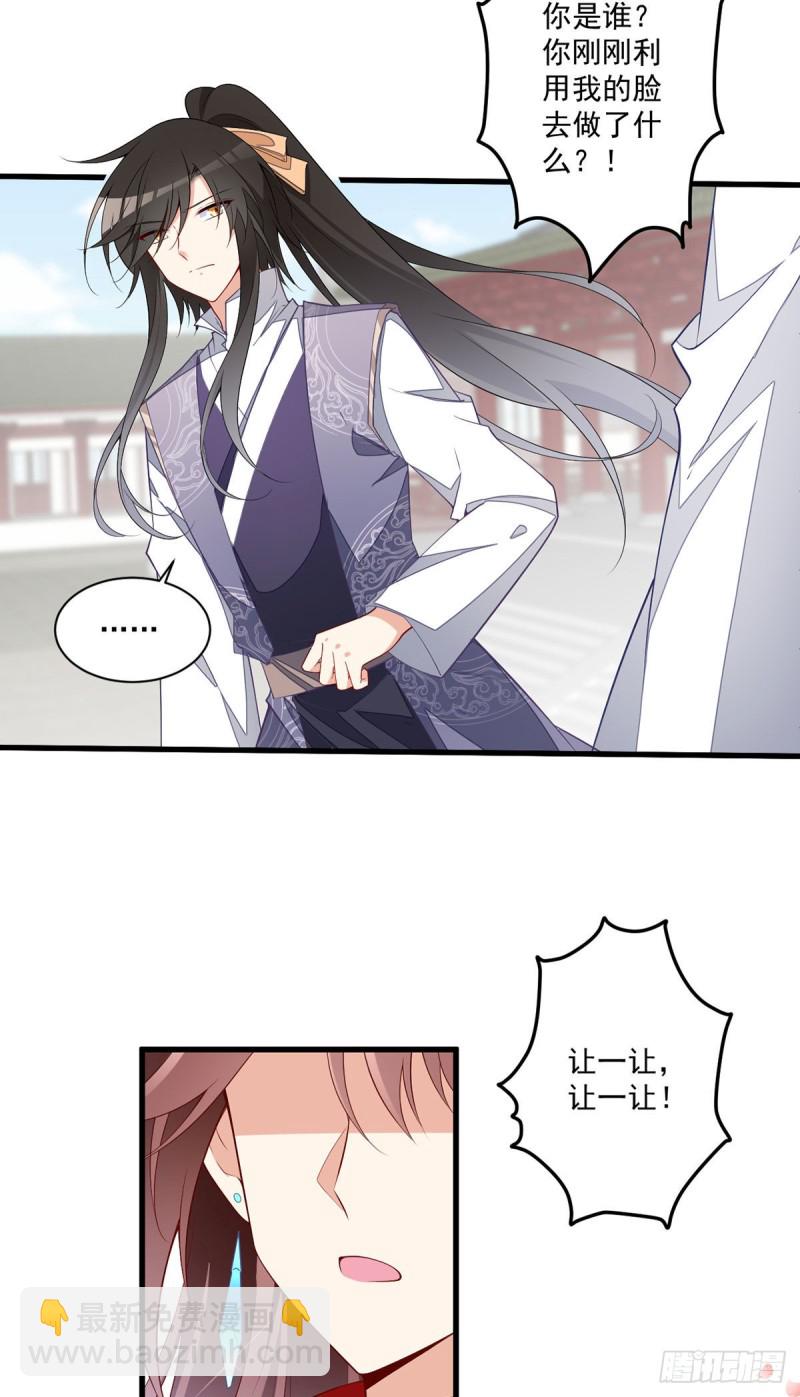 🍟萌师在上 第263话 踹飞冒充我徒弟的人 第12页