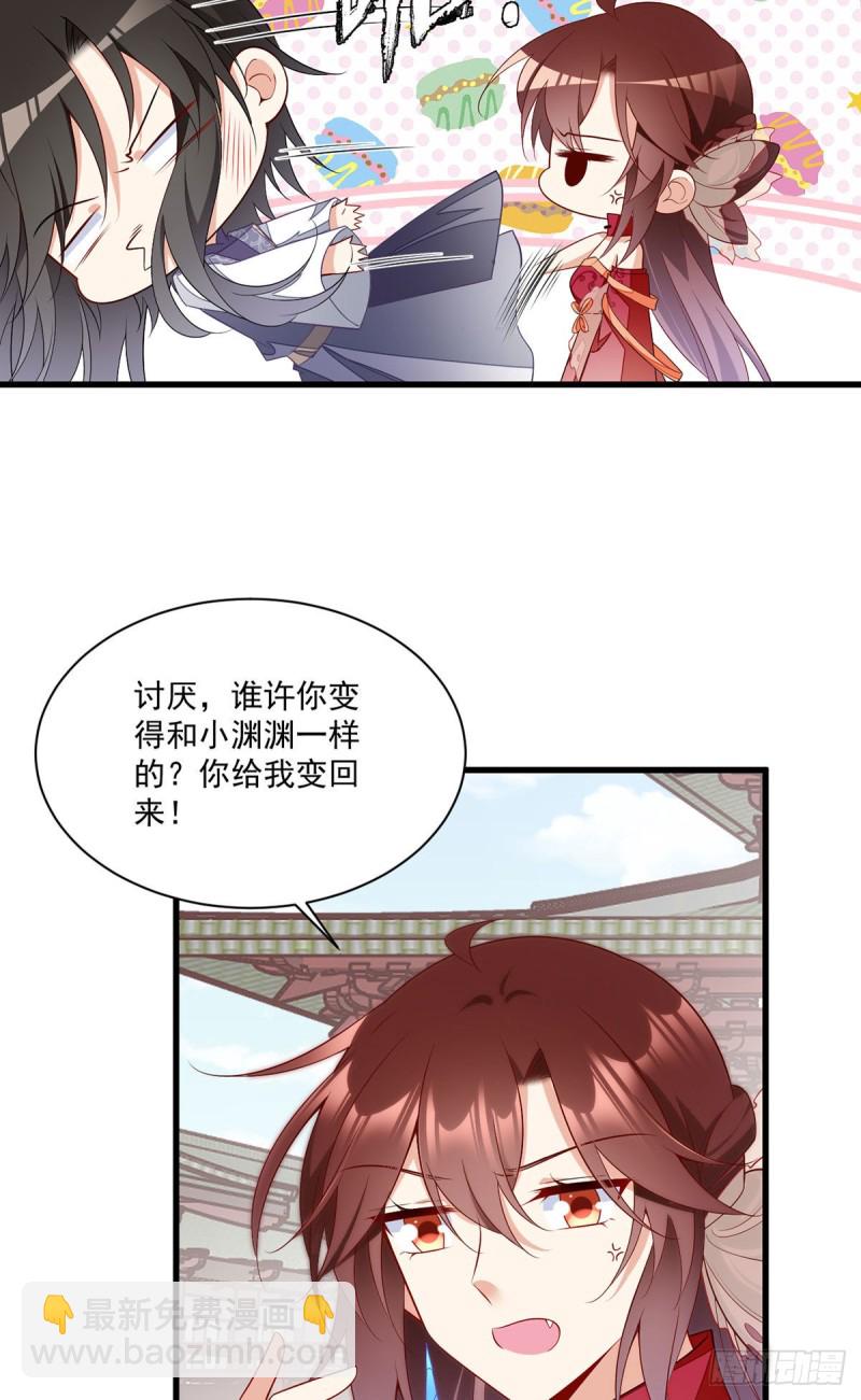 🍟萌师在上 第263话 踹飞冒充我徒弟的人 第15页