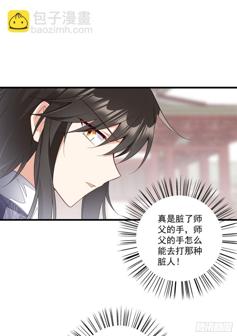 🍟萌师在上 第263话 踹飞冒充我徒弟的人 第17页