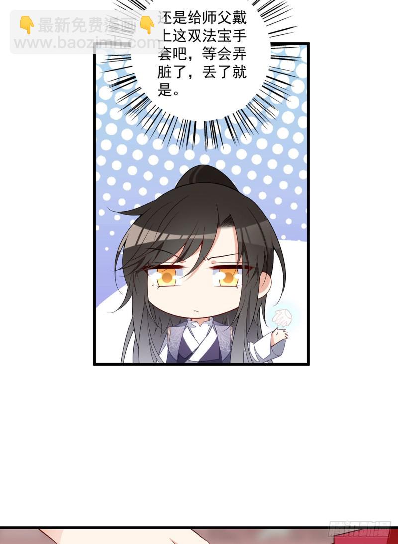 🍟萌师在上 第263话 踹飞冒充我徒弟的人 第18页