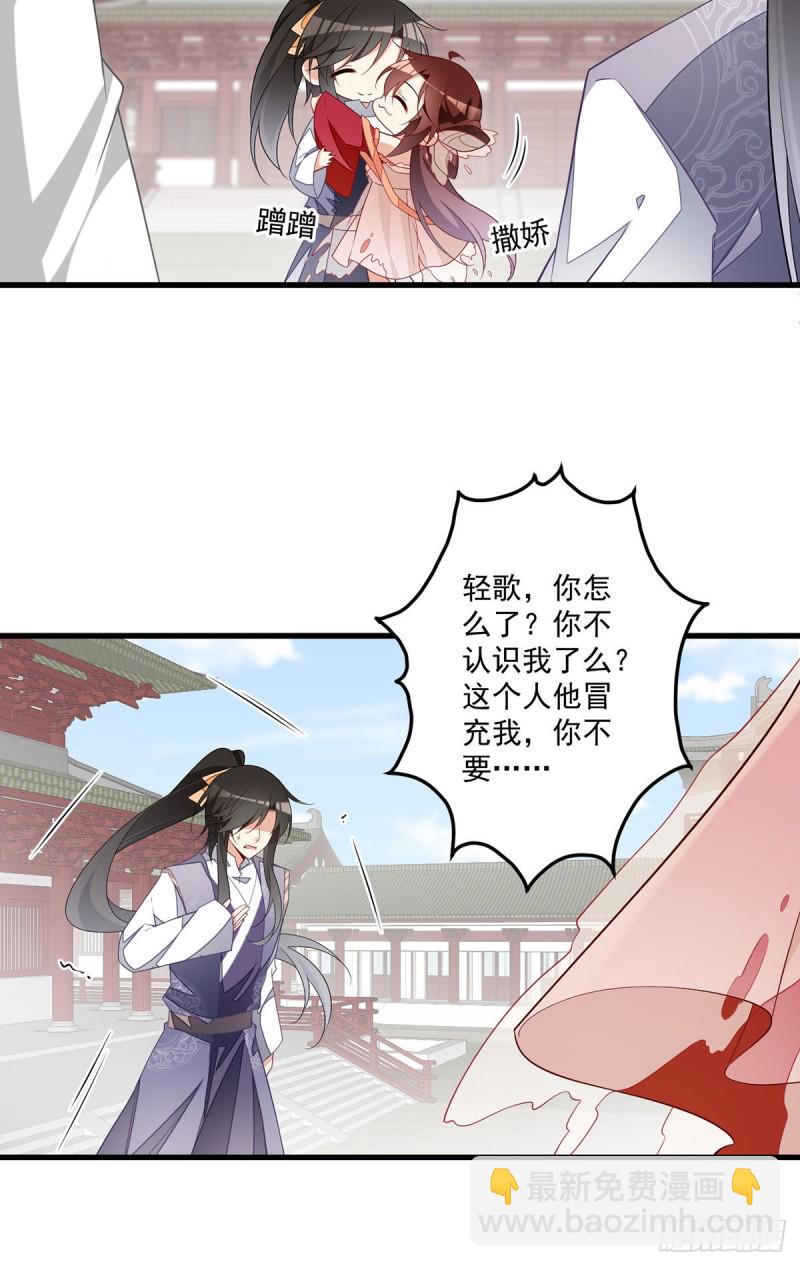 🍟萌师在上 第263话 踹飞冒充我徒弟的人 第20页
