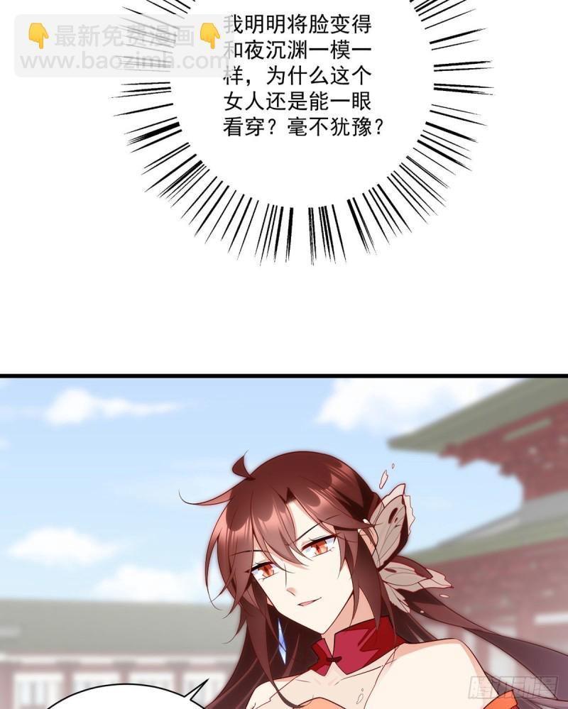 🍟萌师在上 第263话 踹飞冒充我徒弟的人 第23页