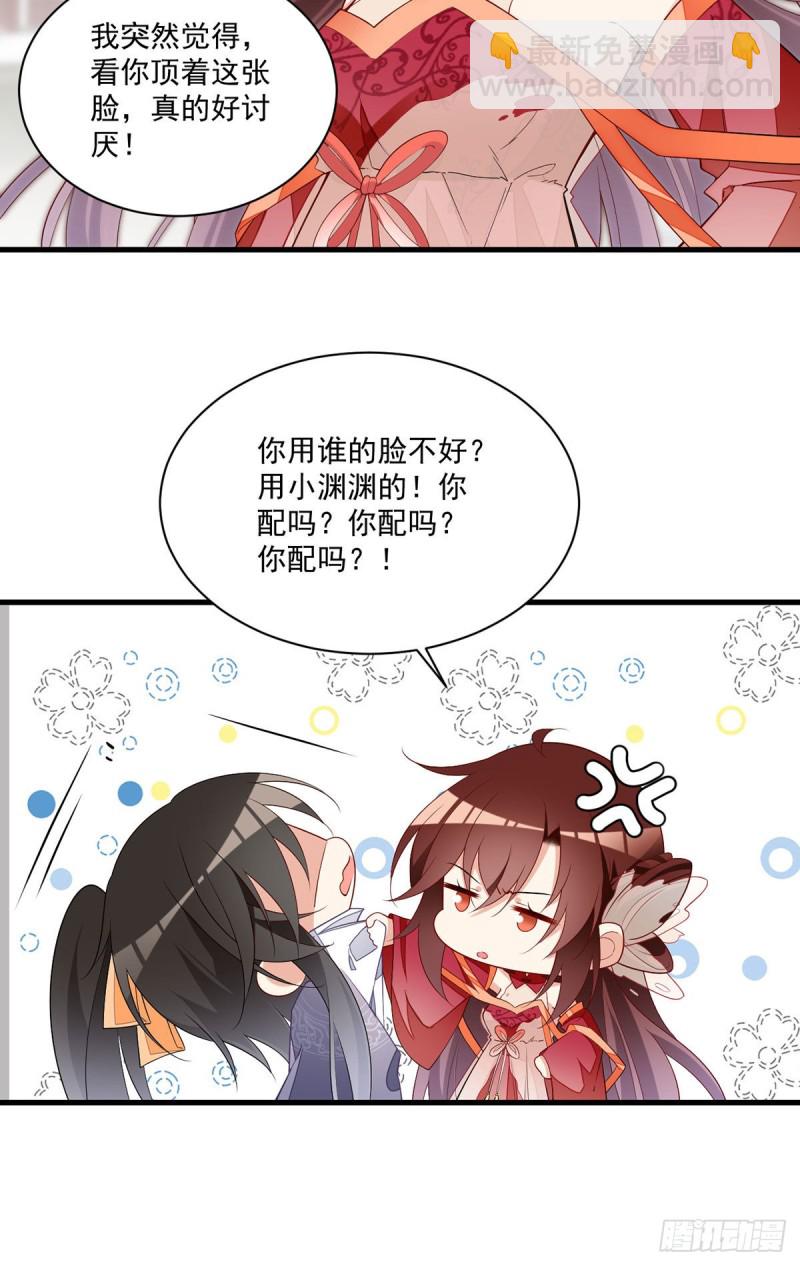 🍟萌师在上 第263话 踹飞冒充我徒弟的人 第24页