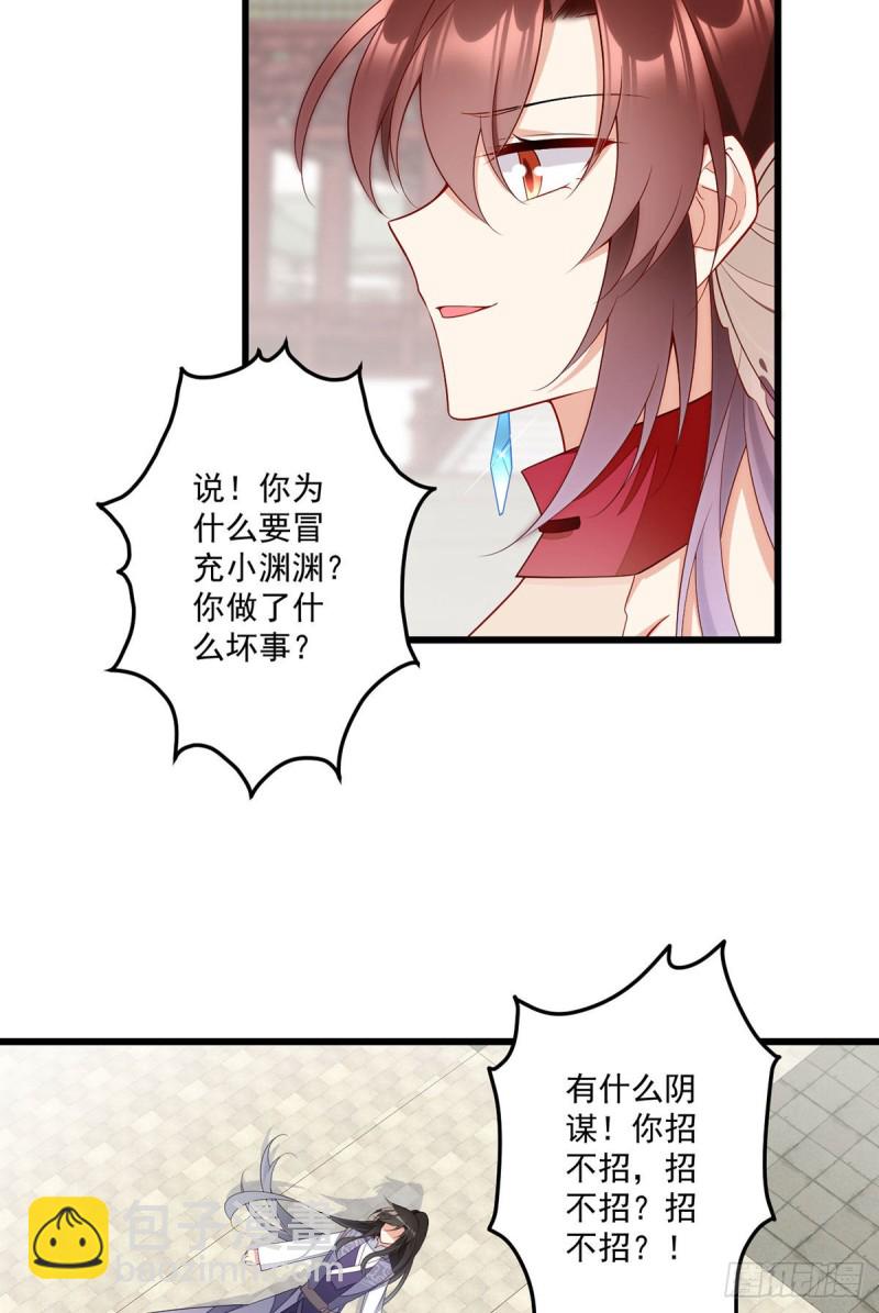 🍟萌师在上 第263话 踹飞冒充我徒弟的人 第26页