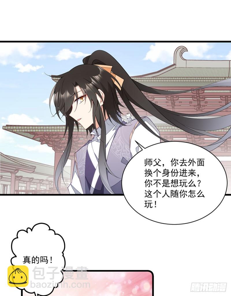 🍟萌师在上 第263话 踹飞冒充我徒弟的人 第3页