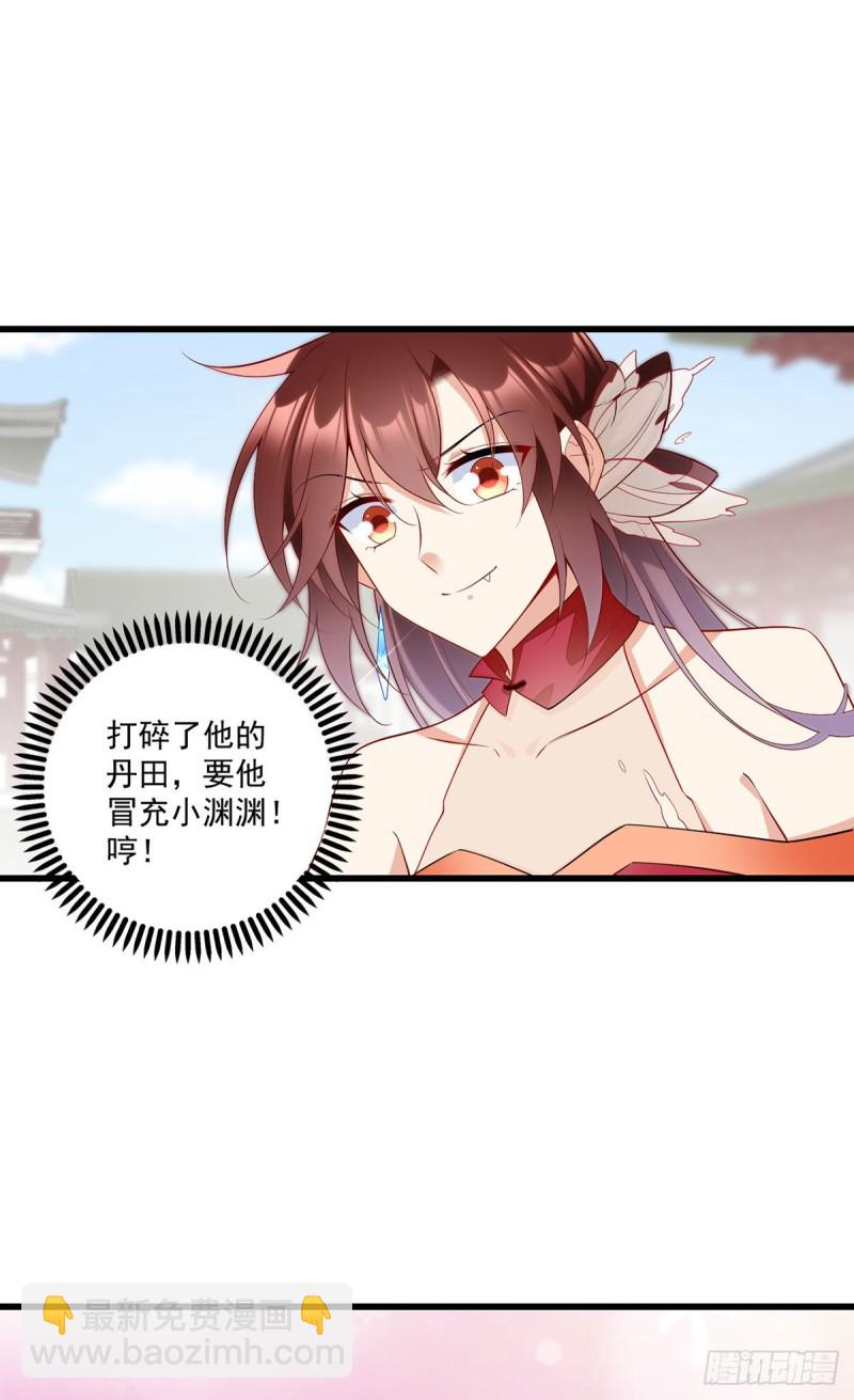 🍟萌师在上 第263话 踹飞冒充我徒弟的人 第30页