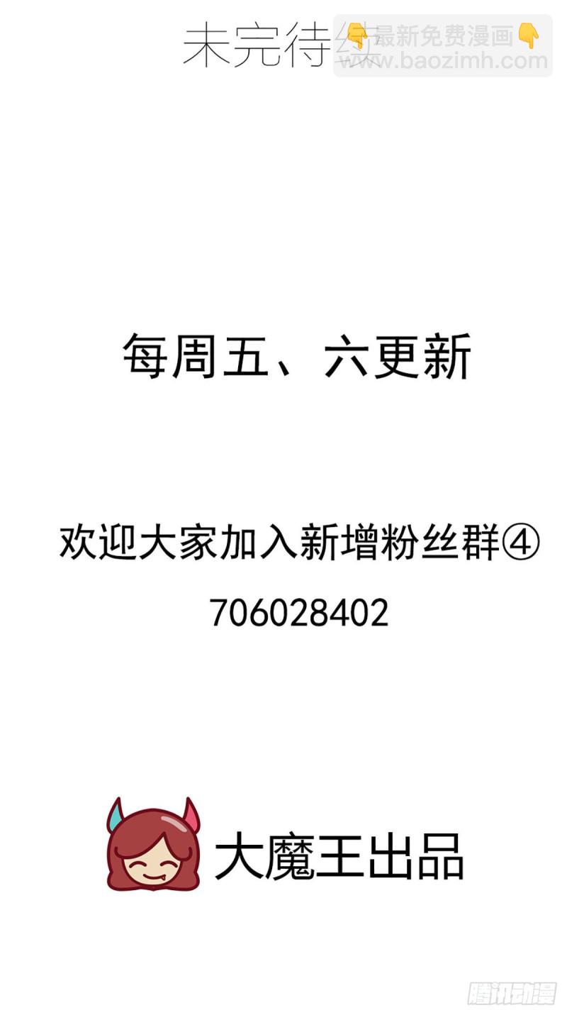 🍟萌师在上 第263话 踹飞冒充我徒弟的人 第34页