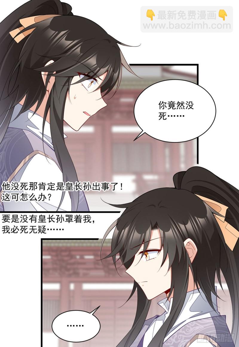 🍟萌师在上 第263话 踹飞冒充我徒弟的人 第5页