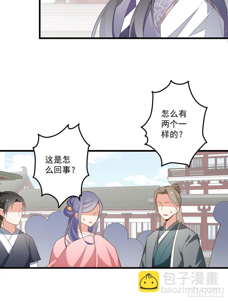 🍟萌师在上 第263话 踹飞冒充我徒弟的人 第6页